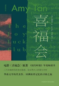 喜福会