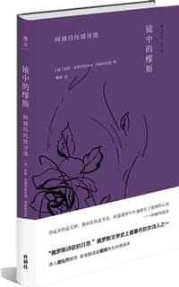 镜中的缪斯