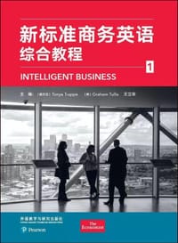新标准商务英语综合教程1（附光盘）