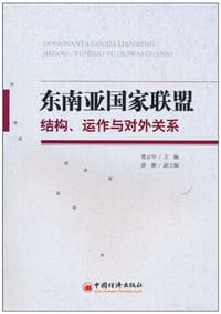 东南亚国家联盟