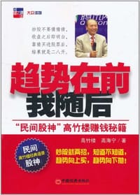 书籍 趋势在前我随后的封面