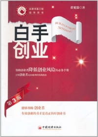 白手创业 - 任宪法