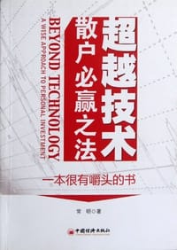 超越技术