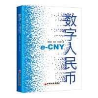 数字人民币
