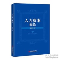 人力资本概论