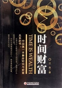 书籍 时间财富的封面