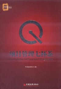 项目管理七杯茶 - 夸克商学院