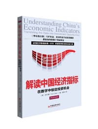 解读中国经济指标 - Tom Orilk