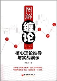 书籍 图解缠论的封面