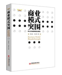 书籍 商业模式突围的封面