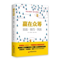 书籍 赢在众筹的封面