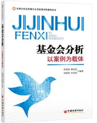 基金会分析