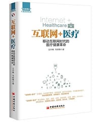 互联网+医疗
