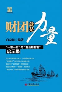 书籍 财团就是力量的封面