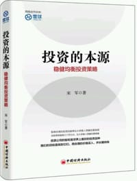 书籍 投资的本源的封面