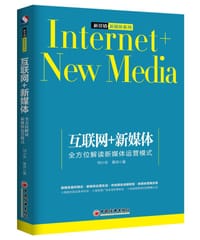 互联网+新媒体 - 无名图书
