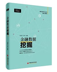 金融数据挖掘