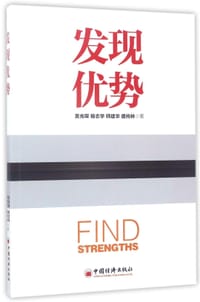 发现优势