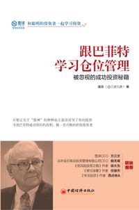 跟巴菲特学习仓位管理 - 庞浩