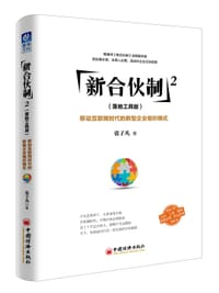 新合伙制2 - 张子凡