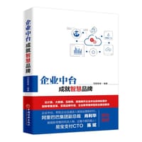企业中台成就智慧品牌 - 百胜智库
