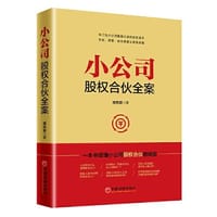 小公司股权合伙全案 - 臧其超