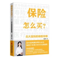 保险怎么买