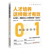 人才培养这样做才有效