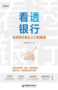 看透银行 - 价投谷子地