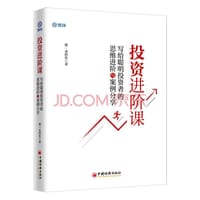 投资进阶课 - 那一水的鱼