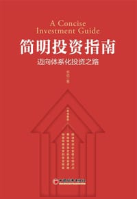 简明投资指南 - 怀远