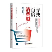 寻找百倍消费股    吕长顺带你寻找未来十年消费龙头股