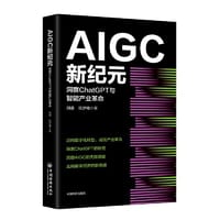 AIGC新纪元：洞察ChatGPT与智能产业革命  拓宽人类通过数据认知世界、改变世界的能力边界，对传统产业进行赋能
