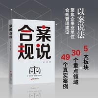 案说合规