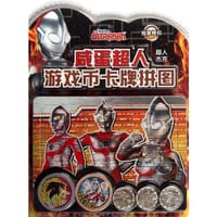 咸蛋超人游戏币卡牌拼图 - 广东星星文化有限公司