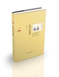 中国人的悟性 - 郝华忠