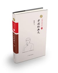 书籍 中国绘画史的封面