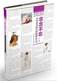 书籍 念念不忘的封面