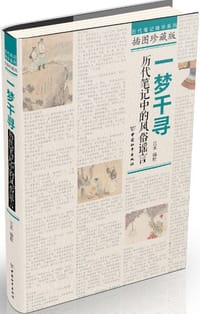 书籍 一梦千寻的封面