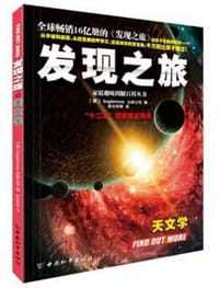 发现之旅：天文学 - [英] Eaglemoss出版公司
