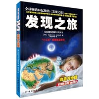 发现之旅·地质与地理