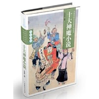 十大神魔小说