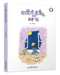 用爱点亮童年的时光 - 陈晖