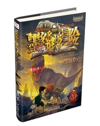 墨多多谜境冒险 阳光版20.黑雾侏罗纪