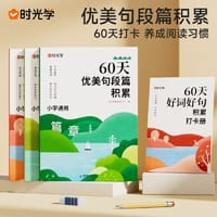 【时光学】 60天优美句段篇积累 小学生好词好句好段大全优美句子积累 - 时光学