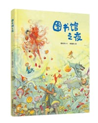 图书馆之夜