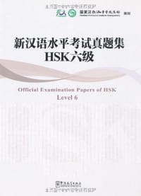 新汉语水平考试真题集 HSK六级