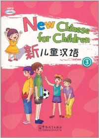 新儿童汉语（第三册）