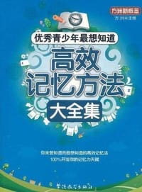 优秀青少年最想知道 - 方洲 编