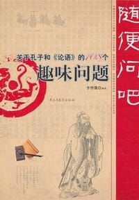 书籍 随便问吧的封面